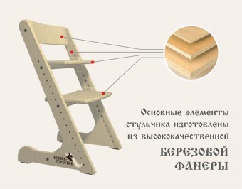 Инструкция по сборке стула конек горбунок